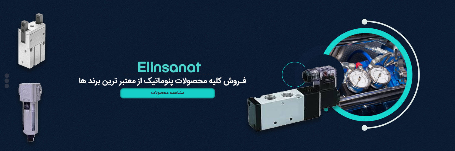 محصولات پنوماتیک